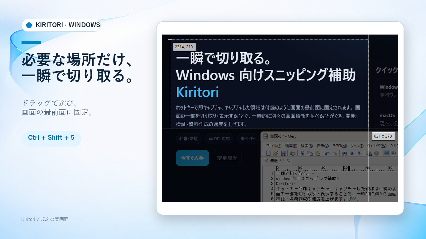 Kiritori capture